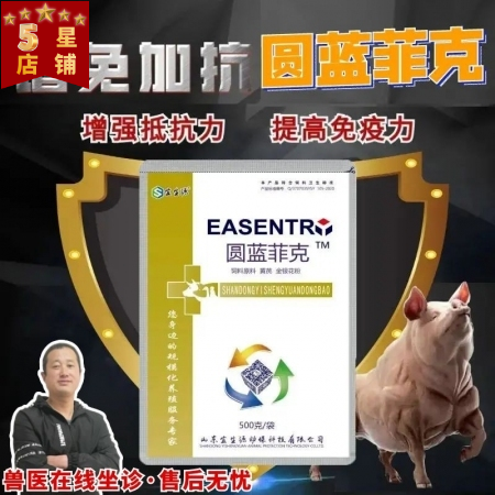【宜生源】圆蓝菲克：原圆蓝盾 黄芪金银花荆防败毒用于母猪保健圆环蓝耳猪瘟断奶仔猪肥猪流感饲料添加剂