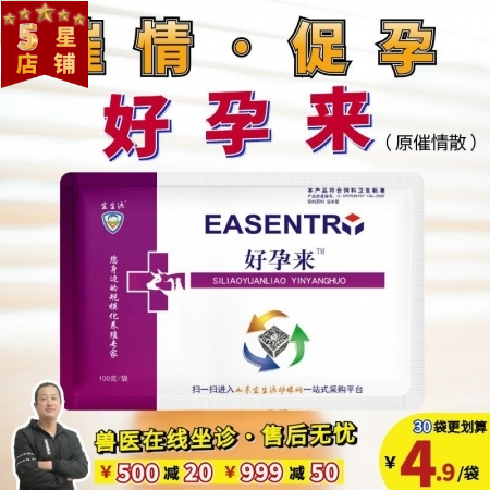 【宜生源】好孕来 催情散中药催情粉母猪发情剂诱情粉催情多仔素多胎素促孕促排卵生育...