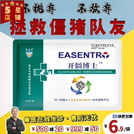 【宜生源】开僵博士 僵猪脱僵灵弱猪恢复减少腹泻断奶保健僵猪宝解僵散病后康复猛吃猛长催肥健胃散调理肠道
