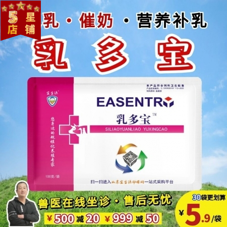 【宜生源】乳多宝 母猪催乳产后无乳保健中药催奶灵催乳散下奶药调理乳房炎母猪补铁补...