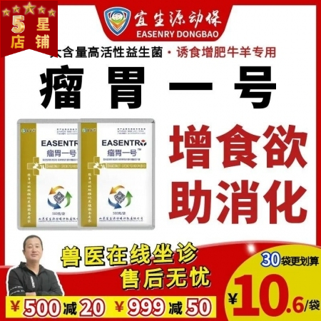 【宜生源】瘤胃一号 复合益生菌益生素有益菌牛羊催肥专用促生长增强胃动力反刍动物用...