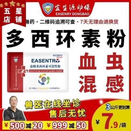 【宜生源】10%鹽酸多西環(huán)素可溶性粉 強(qiáng)力霉素獸藥附紅體感染母豬保健腹瀉腸炎咳嗽...