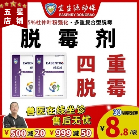 【宜生源】脱霉剂500克/袋 15%杜仲叶强化复合脱霉剂孕畜可用脱毒剂母猪肥猪霉...