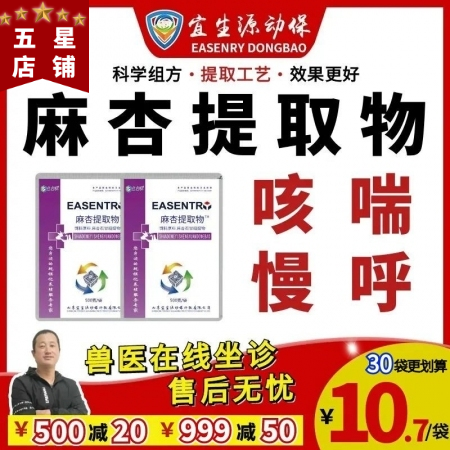 【宜生源】麻杏提取物500克/袋 咳嗽用于慢呼咳喘呼吸道感染咳喘净化蓝耳支原体搭配氟苯尼考替米止咳散