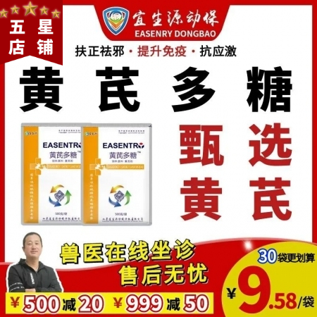 【宜生源】黄芪多糖粉500克/袋 免疫强化剂母猪产后康复仔猪保健抗应激腹泻调理肠...