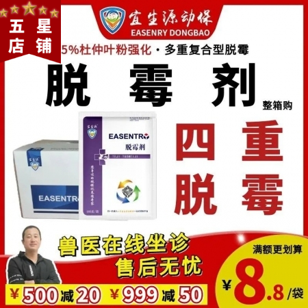 【宜生源】脫霉劑500克/袋*30袋/箱 15%杜仲葉強化復合脫霉劑孕畜脫毒劑肥豬霉毒清除吸附解霉劑