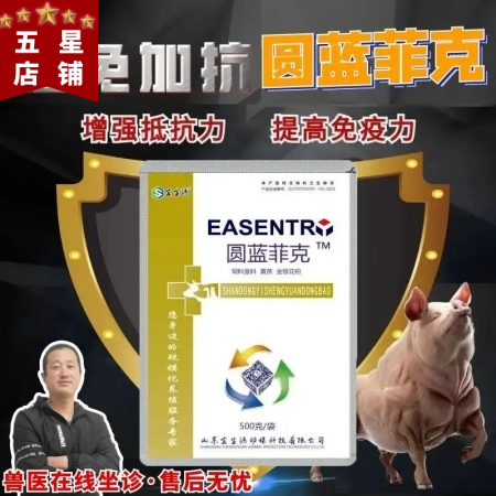 【宜生源】圆蓝菲克：原圆蓝盾 黄芪金银花荆防败毒用于母猪保健圆环蓝耳猪瘟断奶仔猪...