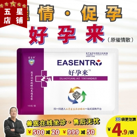 【宜生源】好孕来 催情散中药催情粉母猪发情剂诱情粉催情多仔素多胎素促孕促排卵生育酚母猪断奶调理不发情