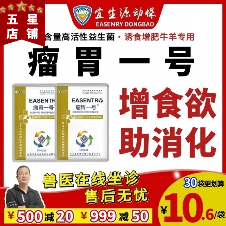 【宜生源】瘤胃一号 复合益生菌益生素有益菌牛羊催肥专用促生长增强胃动力反刍动物用...