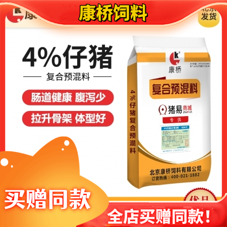 【康桥饲料】4%仔猪预混料  小猪料 仔猪料 可出栏 48小时内发货