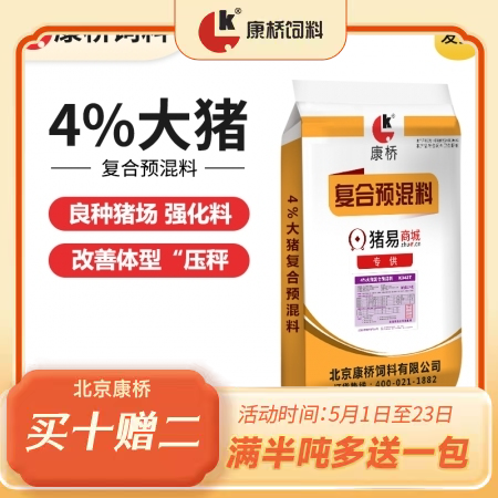 【康桥饲料】4%大猪预混料 强化大猪料  大猪料 肥猪料 72小时内发货
