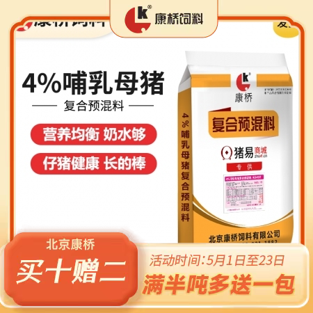 【康桥饲料】4%哺乳母猪预混料  营养均衡  哺乳料 哺乳母猪料产后料 母猪后期 72小时内发货