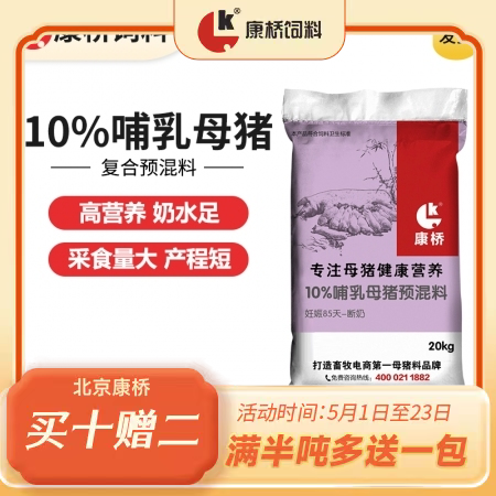 【康桥饲料】10%哺乳母猪预混料  鱼粉+膨化大豆  哺乳料 母猪料 空怀料 泌乳料 72小时内发货