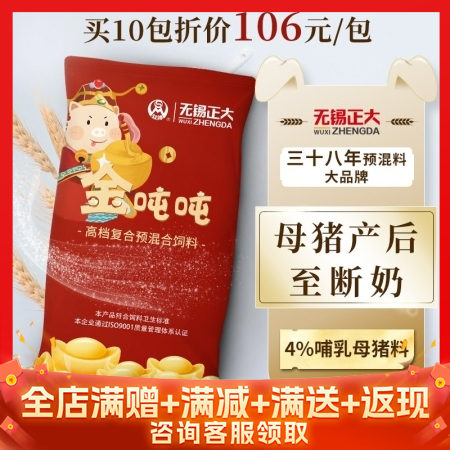 【無錫正大-金噸噸】4%哺乳母豬預混料營養好 哺乳母豬料 母豬飼料  ，表現奶水...