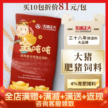 【無錫正大-金噸噸】4%育肥豬預(yù)混料 大豬飼料 大豬料 肥豬飼料 育肥飼料