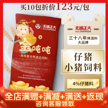 【無錫正大-金噸噸】4%仔豬預混料 增免疫 適口性好 乳豬料 乳豬飼料 仔豬料 小豬料 小豬飼料
