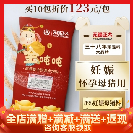 【無錫正大-金噸噸】8%妊娠母豬預混料 懷孕母豬料 母豬飼料 妊娠飼料 表現產仔...