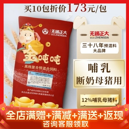 【無錫正大-金噸噸】12%哺乳母豬濃縮料 哺乳母豬 母豬飼料 母豬料母豬預混料