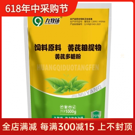 【九牧扬】黄芪多糖粉兽用含黄芪提免疫 可饮水可拌料 1000g