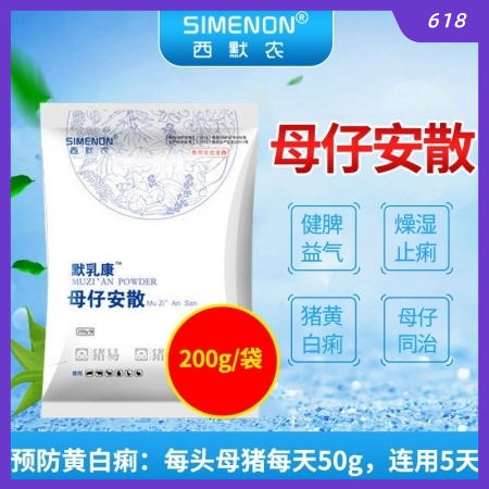 【西默農(nóng)】 默乳康 母仔安散200g 健脾益氣 預(yù)防治療黃白痢母子同治