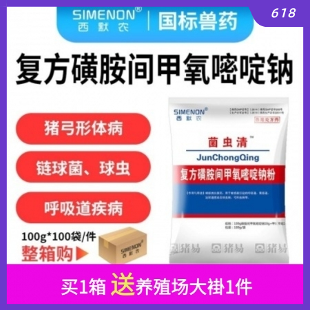 【西默農(nóng)】菌蟲(chóng)清 復(fù)方磺胺甲氧嘧啶鈉粉100g*100袋/箱 弓形體附紅體鏈球菌...