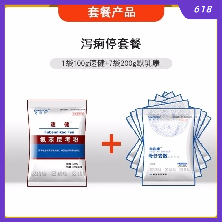【西默農】瀉痢停套餐 仔豬黃白痢 腹瀉 腸道疾病 拉稀 過奶止痢，氟苯尼考、母仔...