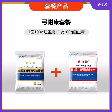 【西默農】弓附康套餐：100g紅圣康+100g菌蟲清  用于血蟲附紅細胞體、弓形...