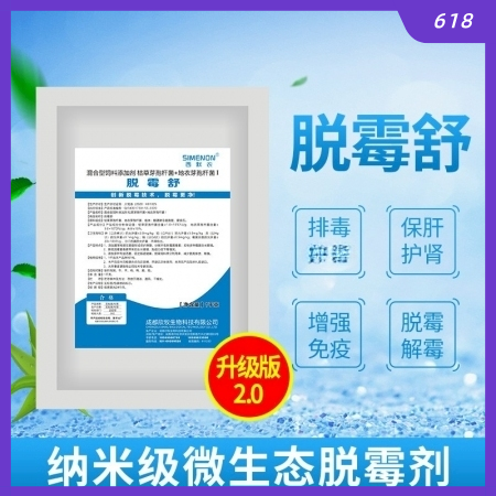 【西默農(nóng)】脫霉舒 微生態(tài)脫霉劑1000g 霉菌毒素 枯草芽孢桿菌 地衣芽孢桿菌 ...