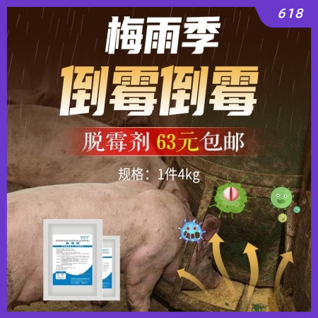 【西默農(nóng)】脫霉舒 4kg裝整箱購(gòu) 微生態(tài)脫霉劑 母豬仔豬小豬脫霉 枯草芽孢桿菌地...