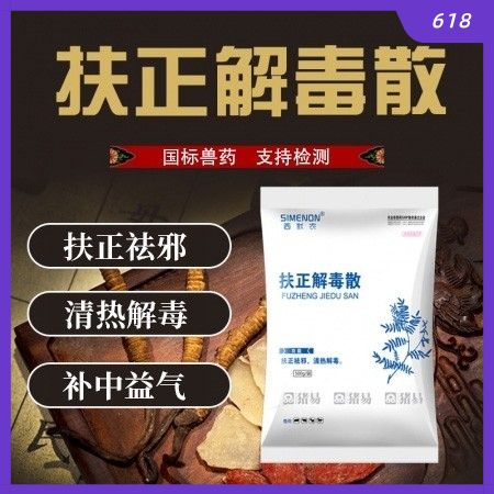 【西默農(nóng)】扶正解毒散 500g 扶正祛邪  保肝護(hù)腎 清熱解毒排毒 板藍(lán)根黃芪