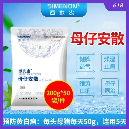 【西默農】 默乳康 母仔安散 整箱購 200g*50包/箱   健脾益氣 黃白痢...