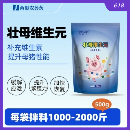 【西默農】壯母維生元500g 母豬多種維生素 抗應激增免疫提升母豬繁殖性能