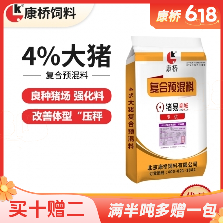 【康桥饲料】4%大猪预混料 强化大猪料  大猪料 肥猪料 72小时内发货