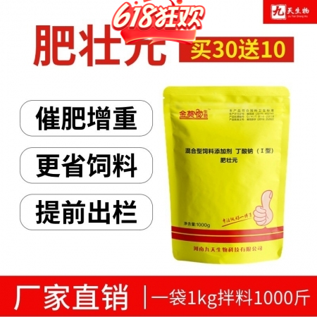【九天生物】肥壮元1kg/袋，猪催肥增重促生长调理肠道降低料肉比饲料添加剂