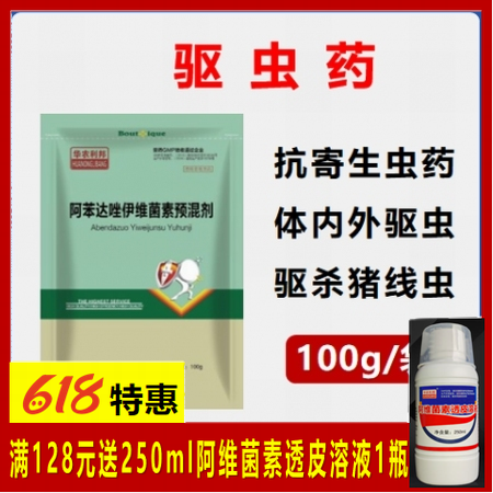 【華農利邦】阿苯達唑伊維菌素  驅蟲藥驅除寄生蟲線蟲吸蟲絳蟲打蟲藥體內外寄生蟲