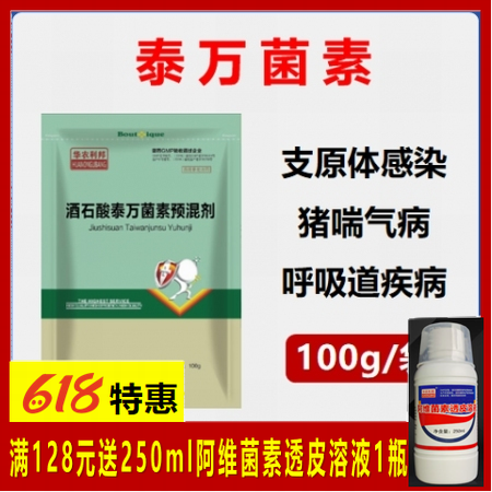 【華農利邦】5%酒石酸泰萬菌素預混劑支原體呼吸道病嗽喘氣喘