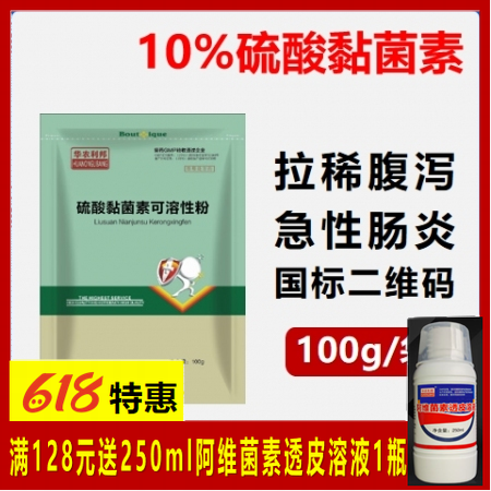 【華農利邦】 10%硫酸黏菌素可溶性粉100g 腹瀉藥仔豬拉稀藥黃痢白痢腹瀉止痢