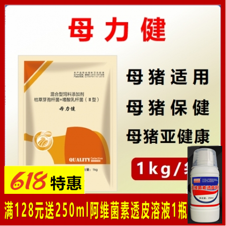 【華農利邦】母力健   母豬保健補充益生菌地衣芽孢桿菌
