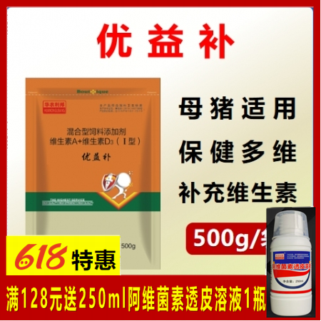 【華農利邦】優益補多種維生素 母豬多維素補充維生素母豬應激營養不良