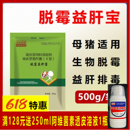 【華農利邦】 脫霉益肝寶 母豬脫霉劑 脫霉除霉仔豬育肥豬霉菌毒素
