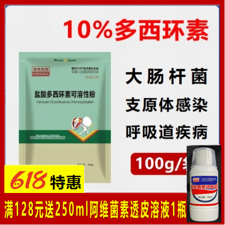 【華農(nóng)利邦】10%鹽酸多西環(huán)素可溶性粉，100g/袋，大腸桿菌豬肺疫支原體鏈球菌...