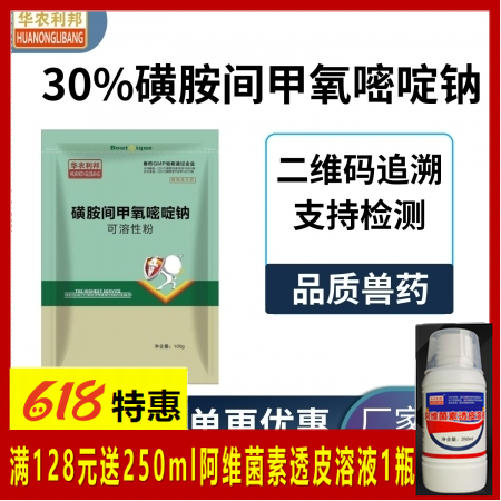 【華農利邦】 30%磺胺間甲氧嘧啶鈉可溶粉100g 磺胺藥 消化道 呼吸道 泌尿...