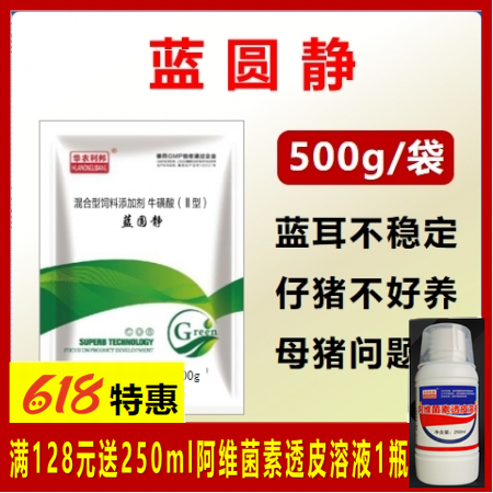 【華農(nóng)利邦】藍(lán)圓靜500g，咳嗽藍(lán)耳圓環(huán)支原體母豬死胎炸毛消瘦皮膚蒼白