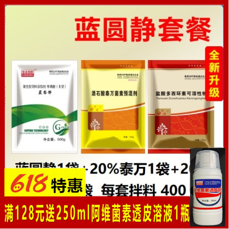 【華農(nóng)利邦】 藍(lán)圓靜套餐（藍(lán)圓靜+20%泰萬+20%多西）藍(lán)耳圓環(huán)引起咳喘，消瘦...