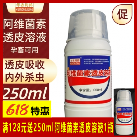【華農利邦】阿維菌素透皮溶液250ml 母豬體內外驅蟲 外用驅蟲蹭癢皮炎蜱蟲螨蟲...