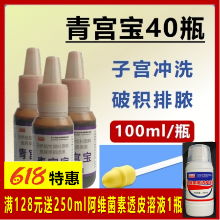 【華農利邦】40瓶青宮寶 子宮沖洗液清宮寶清宮子宮清洗液魚腥草粗提液