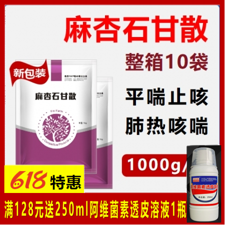 【華農利邦】麻杏石甘散1kg×10袋/箱 清熱宣肺平喘 咳嗽氣粗 呼吸道感染