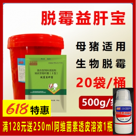 【華農利邦】脫霉益肝寶 500g×20袋/桶 母豬用脫霉凈生物脫霉劑母豬保健護肝
