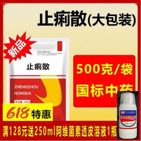 止痢散 500g/袋 清熱解毒化濕止痢仔豬白痢豬藥獸藥過奶止痢 母仔同治