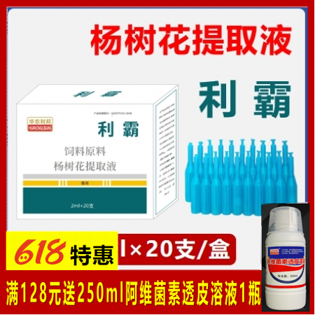 【華農利邦】利霸 楊樹花口服液提取液 適用于產房仔豬羔羊犢牛